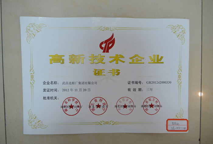高新技術企業(yè)